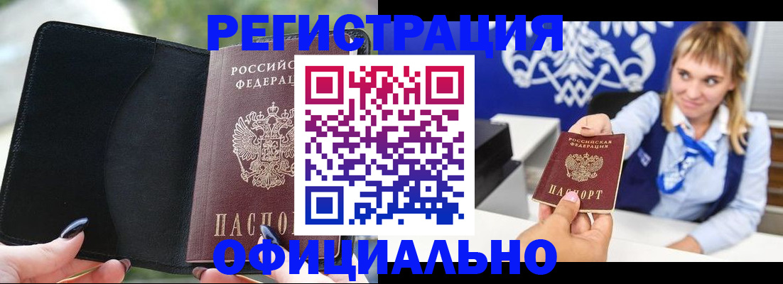 купить прописку в Кингисеппе