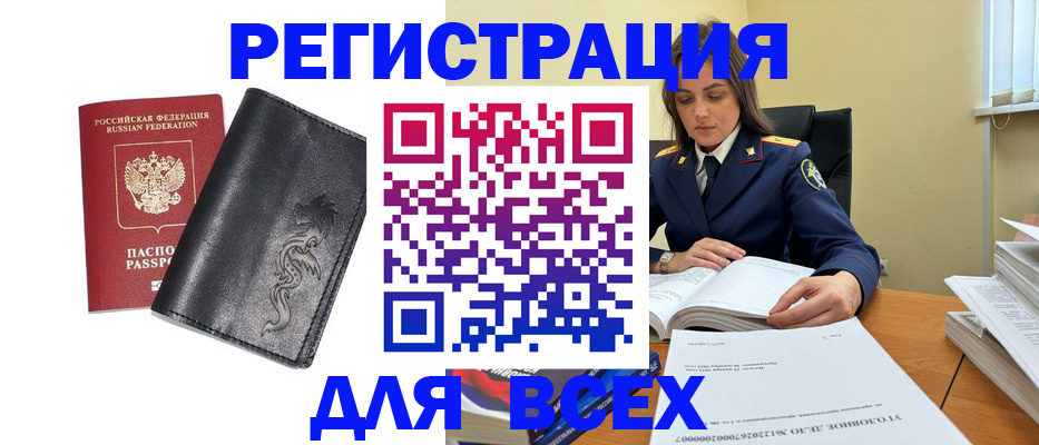 прописка в Кингисеппе