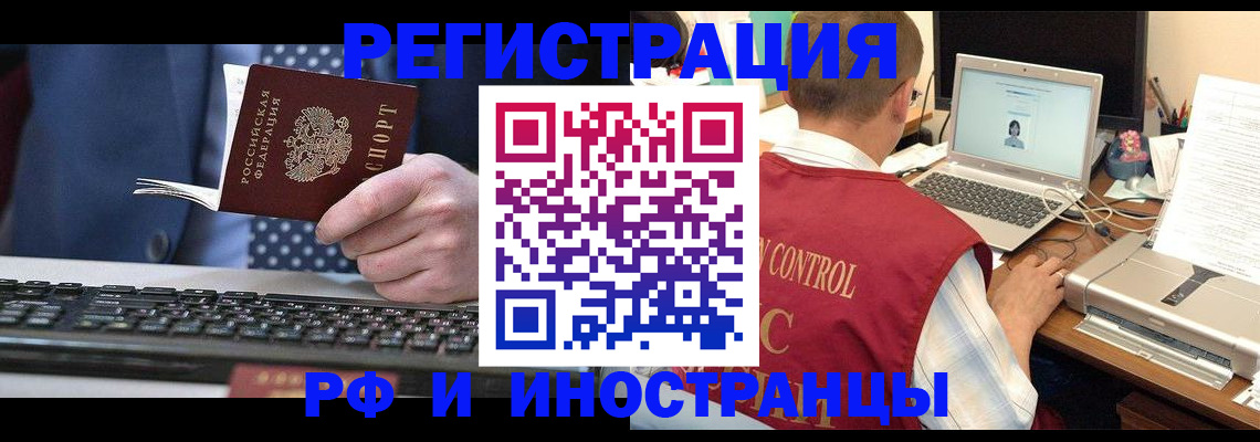 прописка для работы в Кингисеппе